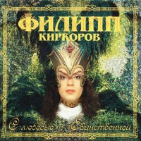 Постер песни Филипп Киркоров - Улетай, туча