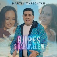 Постер песни Martin Mkrtchyan - Gji Pes Siraharvel Em‍