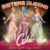 Постер песни Sisters Queens - Секс (Short) (House Light Song Remix)