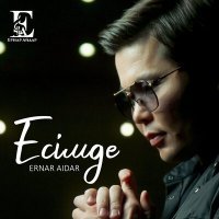 Постер песни Ernar Aidar - Есімде