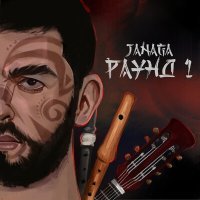 Постер песни JANAGA - Весна