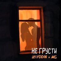 Постер песни Ziyddin, MG - Не грусти