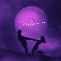 Постер песни ANIVAR - Ты и я (Mdessa & Luna ABN Remix)