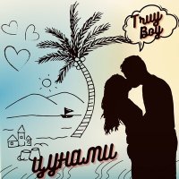 Постер песни Truy Boy - Цунами