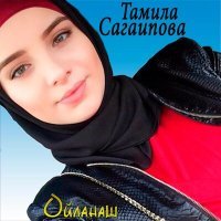 Постер песни Тамила Сагаипова - Хаза бlаьргаш