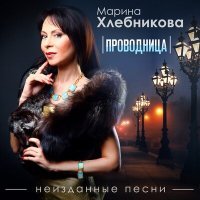 Постер песни Марина Хлебникова - Зонтики