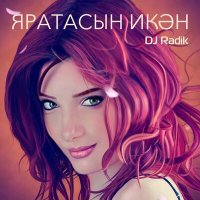 Постер песни DJ Radik - Яратасын икэн