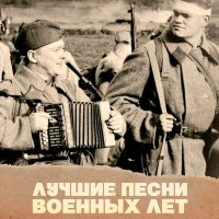 Постер песни Оркестр министерства обороны - Марш «Прощание Славянки»