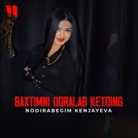 Постер песни Nodirabegim Kenjayeva - Baxtimni qoralab ketding