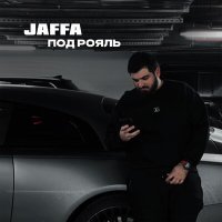 Постер песни JAFFA - Под рояль