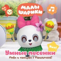 Постер песни Малышарики - Животные и их детёныши