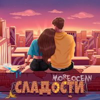 Постер песни Moreocean - Сладости