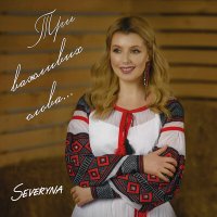 Постер песни Severyna - Три важливих слова