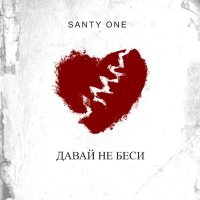 Постер песни SANTY ONE - Давай не беси