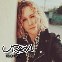 Постер песни Ursa - Кис - кис