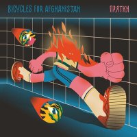 Постер песни Bicycles for Afghanistan - Воздух