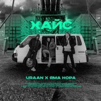 Постер песни Uraan, Яма нора - Хайс