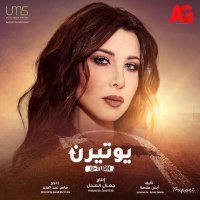 Постер песни Nancy Ajram - يوتيرن (التتر الأصلي للمسلسل)