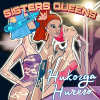 Постер песни Sisters Queens - Никогда ничего (Alternative Short Mix)
