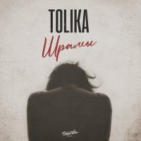 Постер песни TOLIKA - Шрамы