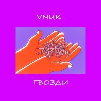 Постер песни Vnuk - M.S.D