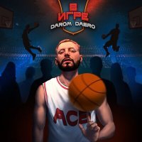 Постер песни Darom Dabro - MVP