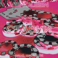 Постер песни Venoleen - Ставки
