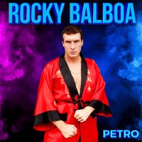 Постер песни Petro - Rocky Balboa