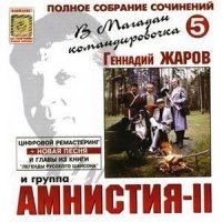 Постер песни Геннадий Жаров - Ништяк, браток
