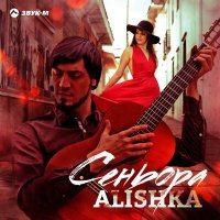 Постер песни ALISHKA - Сеньора