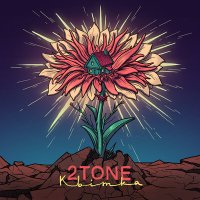 Постер песни 2Tone - Квітка