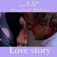 Постер песни Группа VIP, Nizovtsev, Allilueva - Love Story