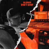 Постер песни Яд Добра - Don't Stop