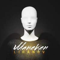 Постер песни LIRANOV - Манекен