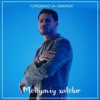 Постер песни Ёркинхужа Умаров - Moliyaviy xatolar