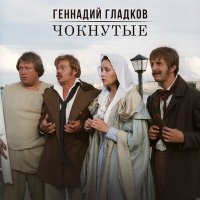 Постер песни Геннадий Гладков - Тема танца