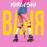 Постер песни Margosha - Ваня