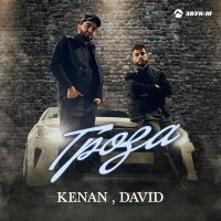 Постер песни KENAN, DAVID - Гроза