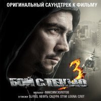 Постер песни Максим Золотов - Autorun