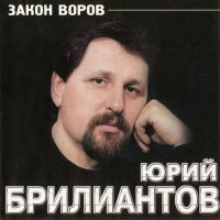 Постер песни Юрий Бриллиантов - Бугай