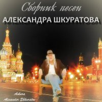 Постер песни Анжелика Агурбаш - Судьбинка