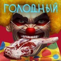 Постер песни Чернокнижный - Outro