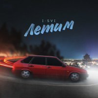 Постер песни I-SVI - Летим