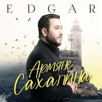 Постер песни EDGAR - Армяне Сахалина