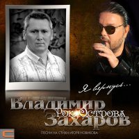 Постер песни Владимир Захаров - Рыжеволосая