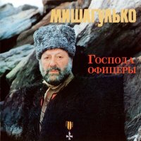Постер песни Михаил Гулько - Синее небо России
