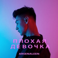 Постер песни Arsenaleen - Плохая девочка