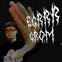 Постер песни EGRRR - Grom