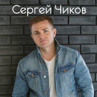 Постер песни Дмитрий Соколов - Я пишу тебе своё письмо (Dj Ikonnikov Remix)