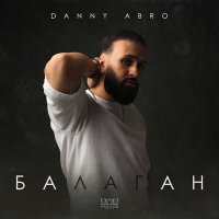Постер песни Danny Abro - Балаган (Akif Pro Remix)